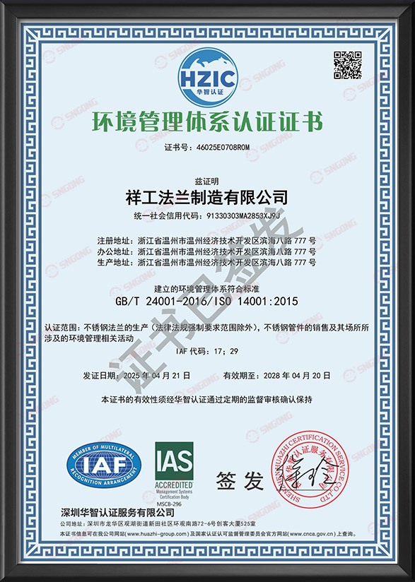 環境管理體系認證證書-中文版